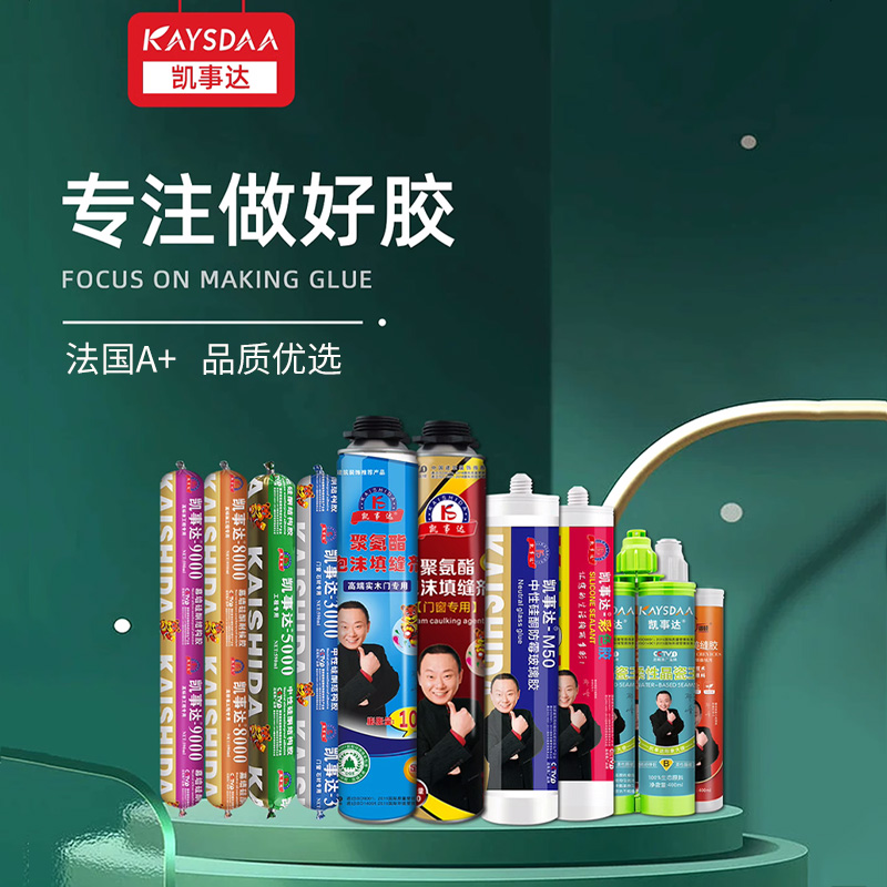 秋冬必看 ！硅酮密封膠施工注意事項(xiàng)分享